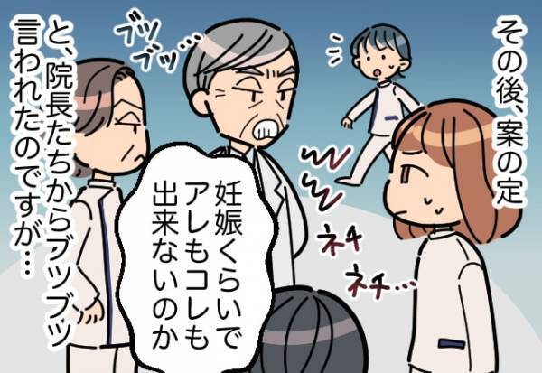 妊娠報告をすると…院長「妊娠くらいで甘えすぎだ！」と“辛辣な一言”が！？だが次の瞬間…“心強い救世主”の登場で状況が一変！