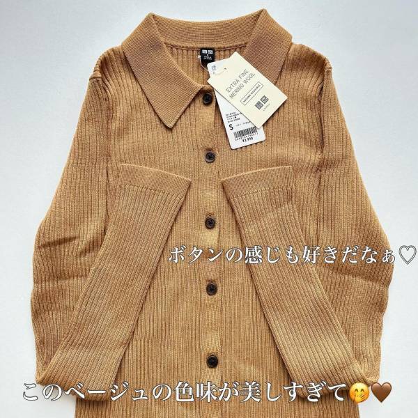 《3色目追加》「なにもかもが完璧」【ユニクロ】「イロチ買い」すべし！“ポロカーデ”まとめ