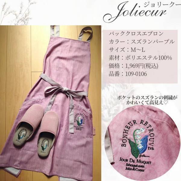 【しまむら】の「ファッション雑貨」って知ってる？「目がハート」になった”エプロン”を紹介！