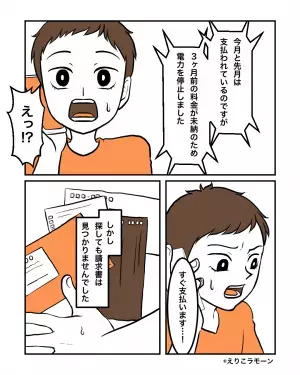 電力会社「3ヶ月前の料金が未納で…」→電気がとめられた！？原因となった”マイブーム”に肩を落とす羽目に…