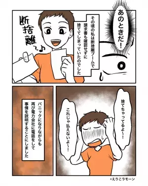 電力会社「3ヶ月前の料金が未納で…」→電気がとめられた！？原因となった”マイブーム”に肩を落とす羽目に…