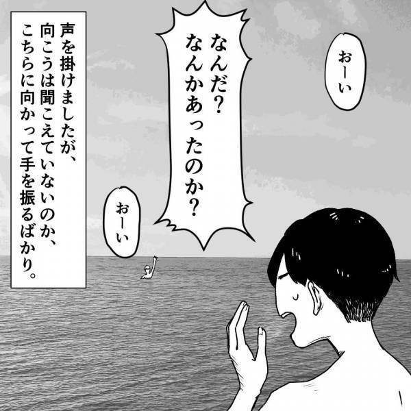 友人とお出かけ中、海から「おーい」と呼ぶ声が！？追いかけると…⇒「ここで泳ぐのやめた方がいいですよ」その声の”正体”にゾワッ…