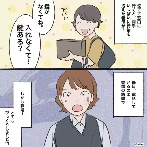 上司「ちょっと！困るんだけど！」私「はい…」ミスしたかな…と思いきや⇒直後に上司が放った『信じ難い言葉』に唖然…