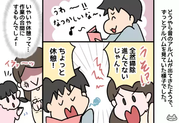 娘「パパずっと本読んでたの…？」大掃除中”思い出に浸る”夫に呆れるも…→娘の”無邪気な一言”で夫大焦り！！