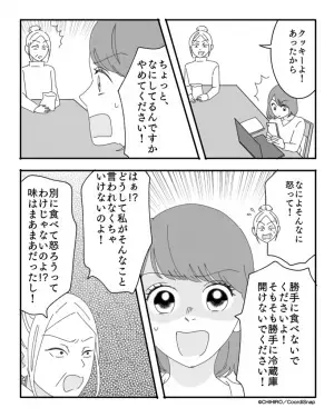 【娘を傷つけたクッキー】義母が『我が家の冷蔵庫』を漁った！？そこで取り出した”数枚のクッキー”で悲しい出来事に…！