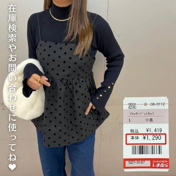 「しまラー界隈でも注目」のかわいさ♡【しまむら】「出会ってしまった」まさかの1,419円”秋冬キャミトップス”