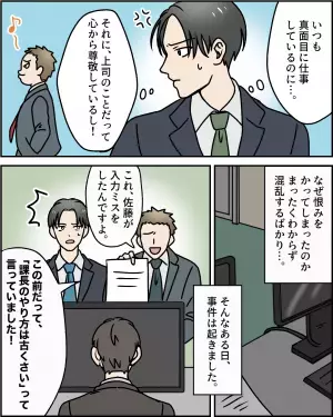 【上司さん、最高です…！】性悪同僚「コイツが課長の悪口言ってました～」デマを拡散…→しかし、上司からの”信頼関係”で場面は一転…！