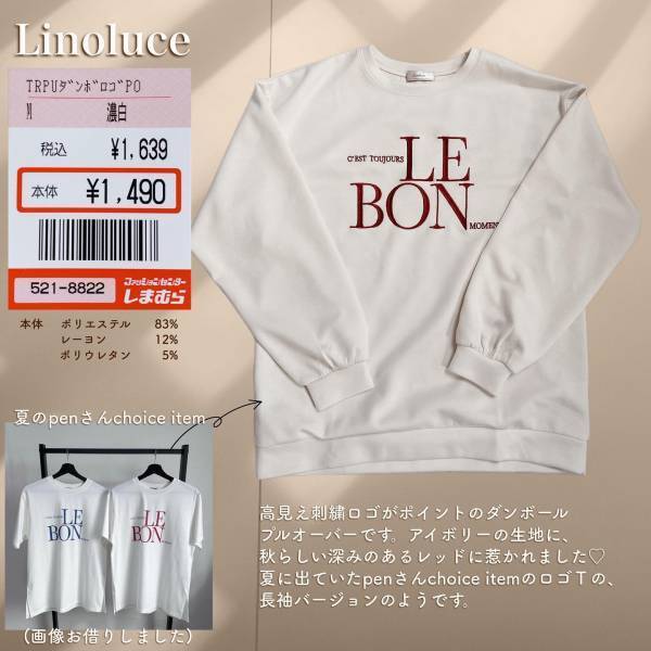 「ほんまにビックリお値段」で「イロチ買い」！！【しまむら】めちゃ「高見え」“ロゴスウェット”集