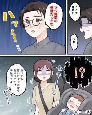 夫「一緒に職場に来てくれない？」→向かっていたが…到着直前に子どもが発熱！？その時、夫から出た“畜生発言”に妻ぶちギレ！
