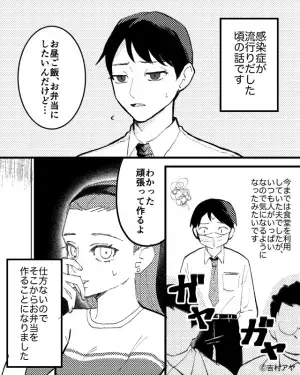 感染症流行で”夫のお弁当作り”開始！？→ある日…私「明日はお弁当なしにしてもいい？」返ってきた”何気ない一言”に怒り心頭！！