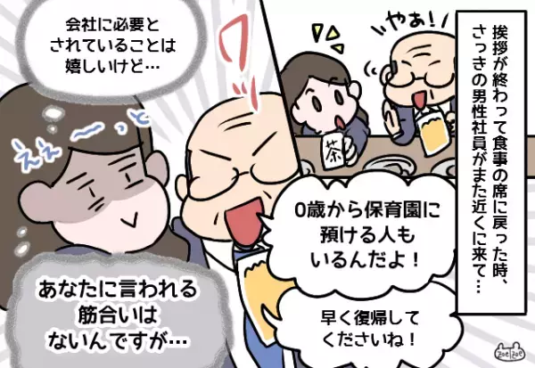 産休育休前…男性社員「早く戻ってきてよね～」と”言葉の圧”が！？→この後”食事の場”で受けた仕打ちに困惑！！