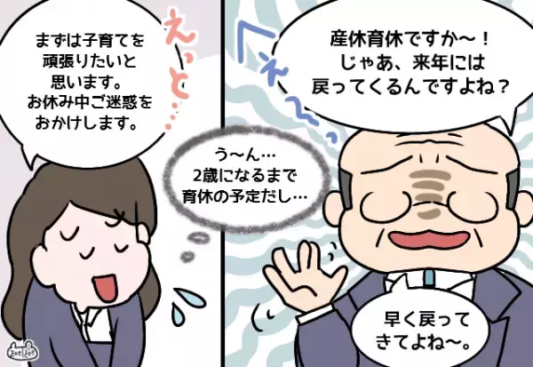 産休育休前…男性社員「早く戻ってきてよね～」と”言葉の圧”が！？→この後”食事の場”で受けた仕打ちに困惑！！
