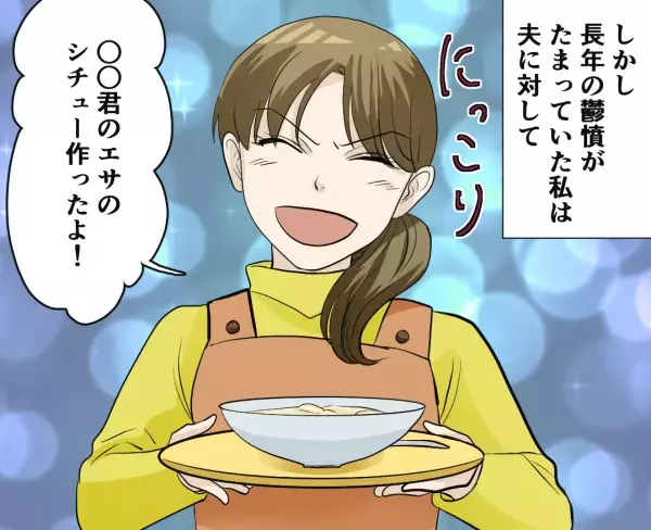 ＜妻よ、ナイス反撃…！＞夫「ペットのエサのほうがマシだ！」と妻の料理を非難！？→妻の“逆手に取った反撃”で夫大焦り！！