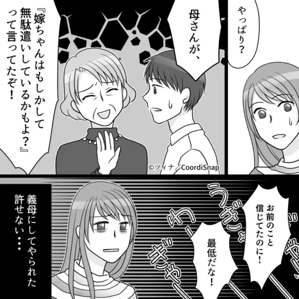 義母が『10万円の化粧品代』を請求！？夫に状況説明すると…「やっぱりそうなのか！」→夫の【予想外の暴露発言】に衝撃…！