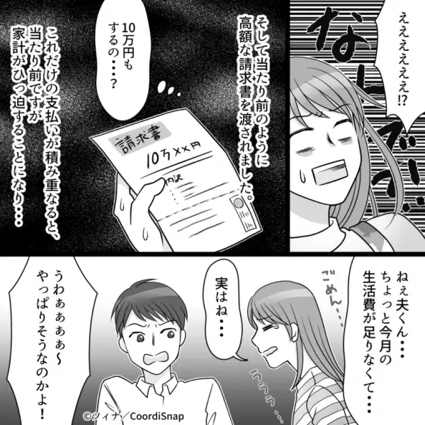 義母が『10万円の化粧品代』を請求！？夫に状況説明すると…「やっぱりそうなのか！」→夫の【予想外の暴露発言】に衝撃…！