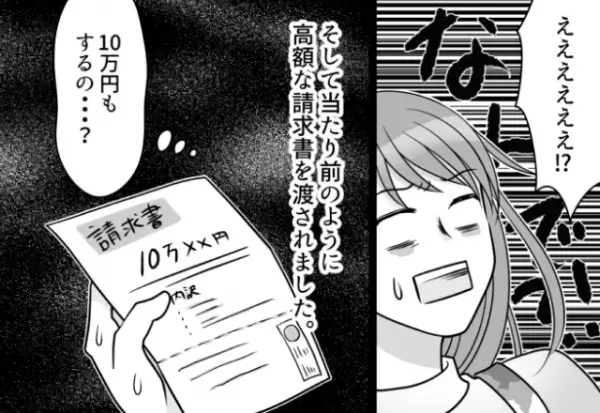 義母が『10万円の化粧品代』を請求！？夫に状況説明すると…「やっぱりそうなのか！」→夫の【予想外の暴露発言】に衝撃…！