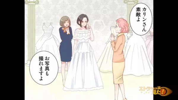 【義母に感謝！】義母とウエディングドレスを選んでいると…仕事のはずの”婚約者”の姿が…！その後⇒激怒した『義母の一声』で状況が一変！？