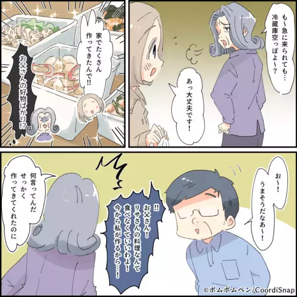 【義父もドン引き…！】「お前いつも文句言ってるのか…」”義父の好物”を作る嫁に義母は激怒！？自業自得な結果に一同唖然…！