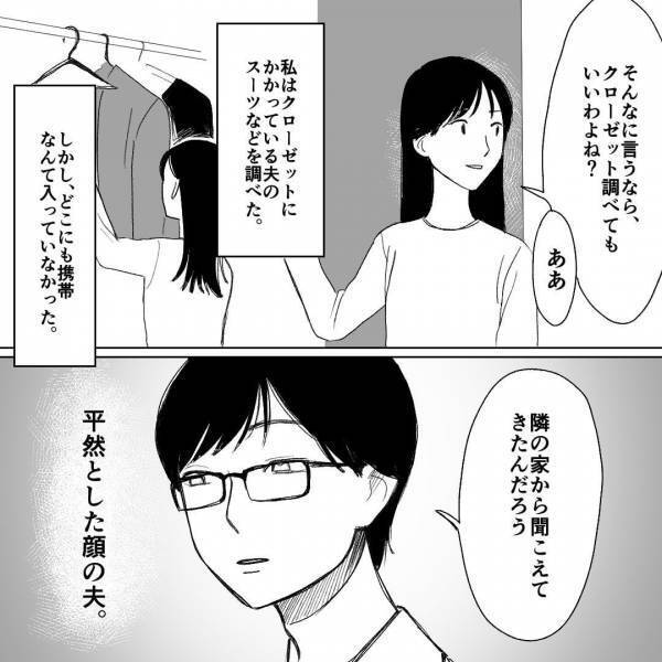 【深夜にクローゼットから着信音…】妻「心当たりあるんでしょう？」浮気の”証拠”をつかみたい妻→クローゼットの”予想外の光景”に唖然…