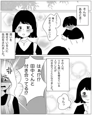 【友人の裏切りにゾッ…！】友人と合コン。指定通り『ラフな格好』で行くと…友人は真逆！？→予想外の”どんでん返し”で痛快な結末に！