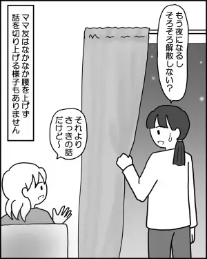 【なぜか”帰宅しない”ママ友】夜になっても”帰ろうとしない”ママ友。おかげで”予期せぬモノ”を準備させられる羽目に…