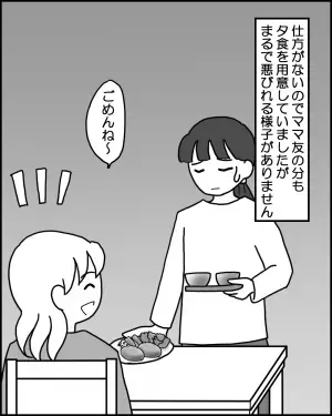 【なぜか”帰宅しない”ママ友】夜になっても”帰ろうとしない”ママ友。おかげで”予期せぬモノ”を準備させられる羽目に…