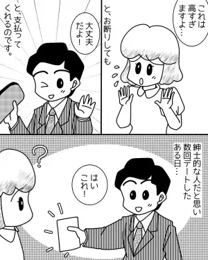 【この男…なんか危険かも…】婚活で出会った男と”高級レストラン”へ。ご馳走になった後、渡された”1枚の紙”に大焦り！！