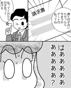 【この男…なんか危険かも…】婚活で出会った男と”高級レストラン”へ。ご馳走になった後、渡された”1枚の紙”に大焦り！！