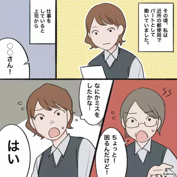 【職場の様子が…おかしい？】上司「ちょっと！困るんだけど！」何事かと思いきや…→告げられた“衝撃の事実”に絶句！！