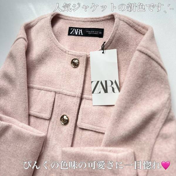 「人気ジャケット」の新色も！【ZARA】「もうこれめちゃくちゃ可愛くて…」と絶賛”カラーアウター”