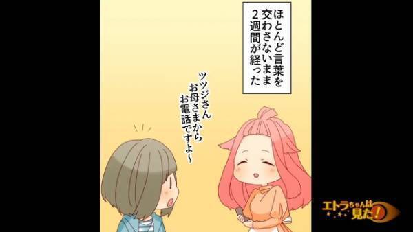 「お世話になりました」母が入院中、世話をしてくれた“寡黙で無口な親戚”。→最後の夜に女の子が“感謝”を伝えると…？