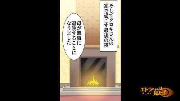 「お世話になりました」母が入院中、世話をしてくれた“寡黙で無口な親戚”。→最後の夜に女の子が“感謝”を伝えると…？