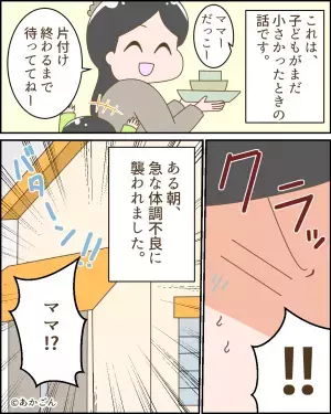 【子どもの前で”倒れた”妻】病院へ向かうと”入院が必要です”と告げられるも…→夫が放った”無神経な一言”に嫁激怒！！