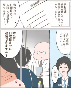 【子どもの前で”倒れた”妻】病院へ向かうと”入院が必要です”と告げられるも…→夫が放った”無神経な一言”に嫁激怒！！