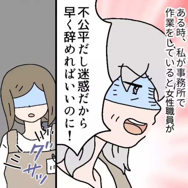 ＜同僚よ、ありがとう…！＞妊娠報告後…お局「迷惑だから早く辞めて！！」とブチギレ！？→同僚の”どぎつい反論”でバシッと論破！！