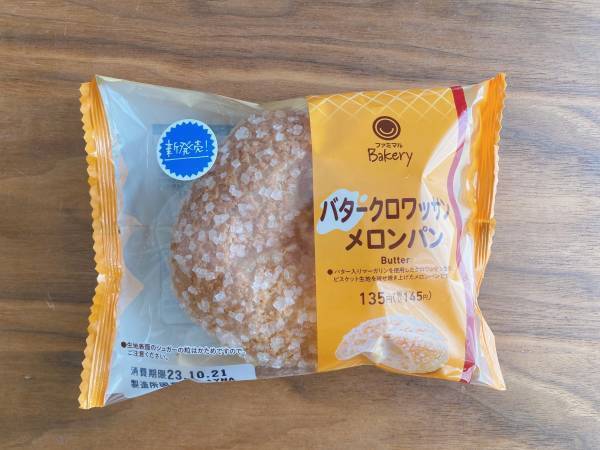 「ザクザク食感」のメロンパン！？【ファミリーマート】『新感覚』の”バタークロワッサンメロンパン”は「食べてみる価値あり」！