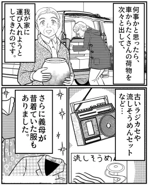 【恐怖の”車のトランク”】夫不在中…車に『大量の荷物』を乗せて現れた義両親。その”荷物の正体”を知り嫁絶望！！