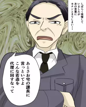 【横柄な態度一変…！】担当者「こんな若造を回すな！」歳で激怒…しかし直後「申し訳ございません…！」←正体を明かすと、平謝りの結果に…！