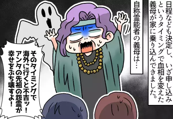 【海外での挙式はNG…！？】義母が「幸せをぶち壊すよ！」と挙式を台無しに！？→さらに続く”義母の行動”に困惑…！