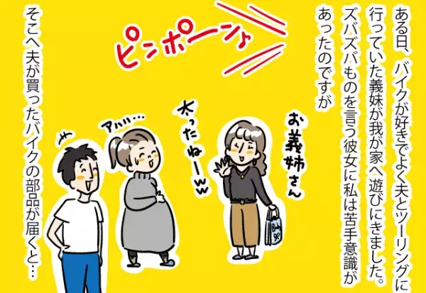 【救世主は“苦手”な義妹…？】出産前に『趣味のバイク』に散財する夫。だが→義妹の“意外な一言”で夫が改心！！