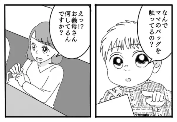 【バッグに忍び寄る義母…】息子「なんでママの触ってるの？」”義母の行動”を見ていた息子…→”苦し紛れの言い訳”が事態を加速させる！