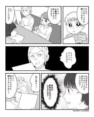 【バッグに忍び寄る義母…】息子「なんでママの触ってるの？」”義母の行動”を見ていた息子…→”苦し紛れの言い訳”が事態を加速させる！
