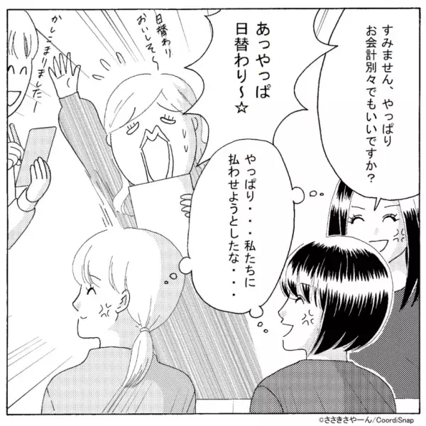 私「割り勘ね」ママ友「スペシャルランチで！」→しかし、”お会計を別”にすると【まさかの掌返し】にため息…！