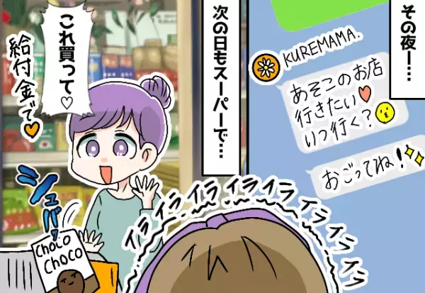 【このママ友…どこかおかしい…？】私の給付金で『奢りをねだる』ママ友。迷わず断るも→後日届いた”LINEの内容”に怒り心頭！！