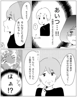 義母「あらおかえりなさい」私「なんでお義母さんが…」義母の手には”合鍵”が！？→そこで”告げられたコト”に逆上寸前！！