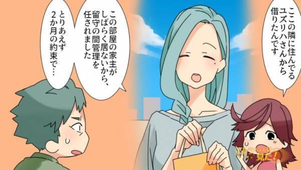 出張から帰ると…”1人暮らしの家”に『見知らぬ男女』が！？問い詰めた結果→「借りた部屋です…」なぜか“家にいたワケ”に鳥肌…