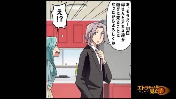 夫「明日、母さんたち来るから」妻「予定あるって言ったよね！？」次の瞬間、夫の『追い打ち』に怒りで震える…！