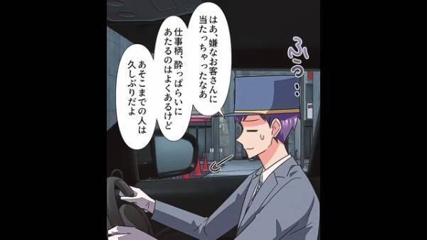上司に頭を下げる毎日…憂さ晴らしに”タクシー”をサンドバックにしていたが…！？→ある日【衝撃の事件】が起き…！？