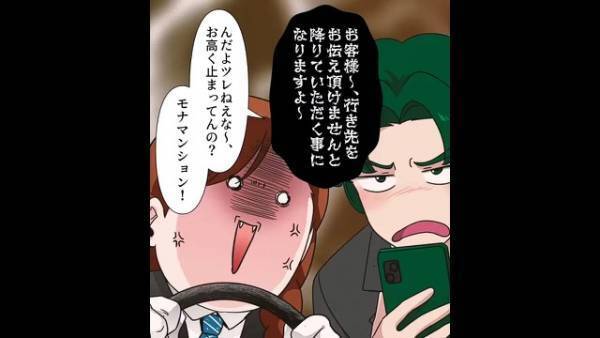 「使えねぇな！」タクシーを『憂さ晴らし目的』で利用する客→いけ好かない運転手を“懲らしめる手段”が最低…