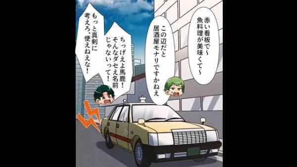 「使えねぇな！」タクシーを『憂さ晴らし目的』で利用する客→いけ好かない運転手を“懲らしめる手段”が最低…